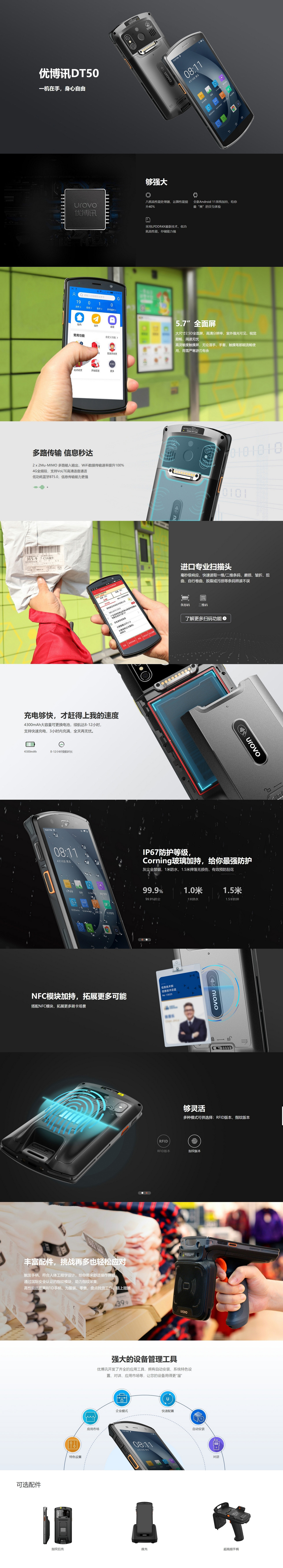 条形码手持数据终端 二维码数据采集器 l 优博讯DT50.jpg