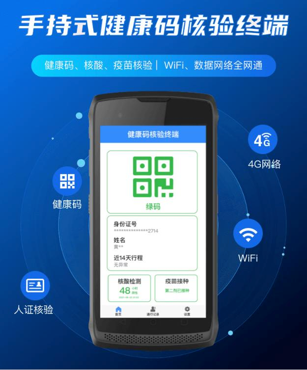 防疫申博体育·产品 - “电子哨兵”防疫通行方案