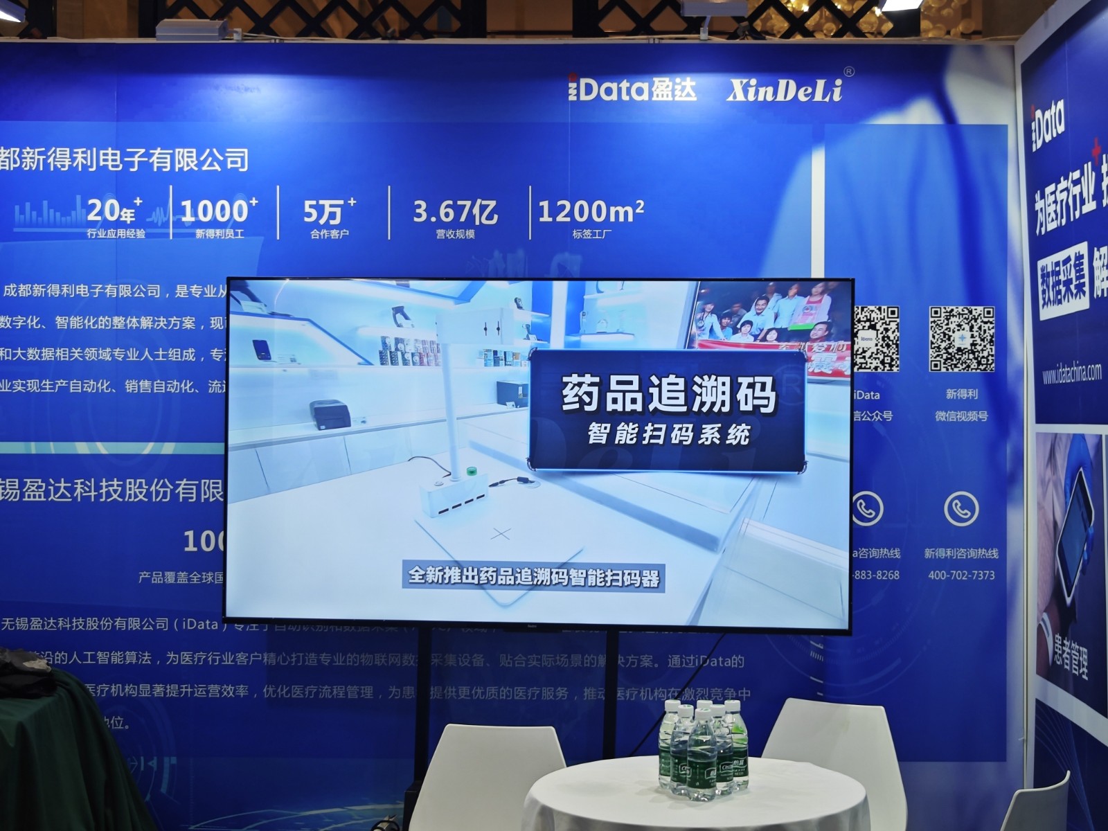 申博体育亮相四川卫生健康信息技术交流大会，XDL800系列助力药品追溯！